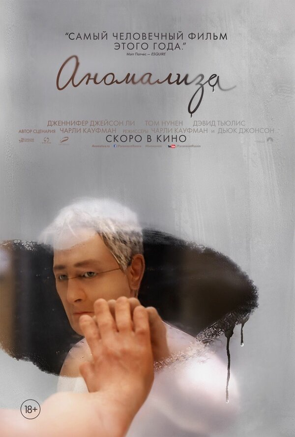 Постер: Аномализа (2015)