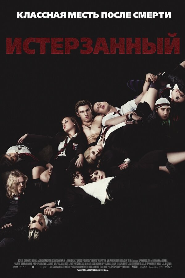Постер: Истерзанный (2009)