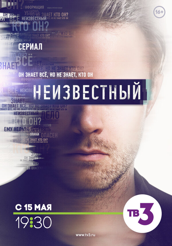 Постер: Неизвестный (2017)