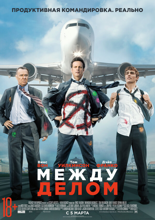 Постер: Между делом (2015)