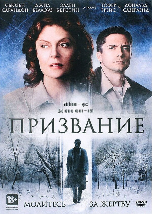 Постер: Призвание (2013)