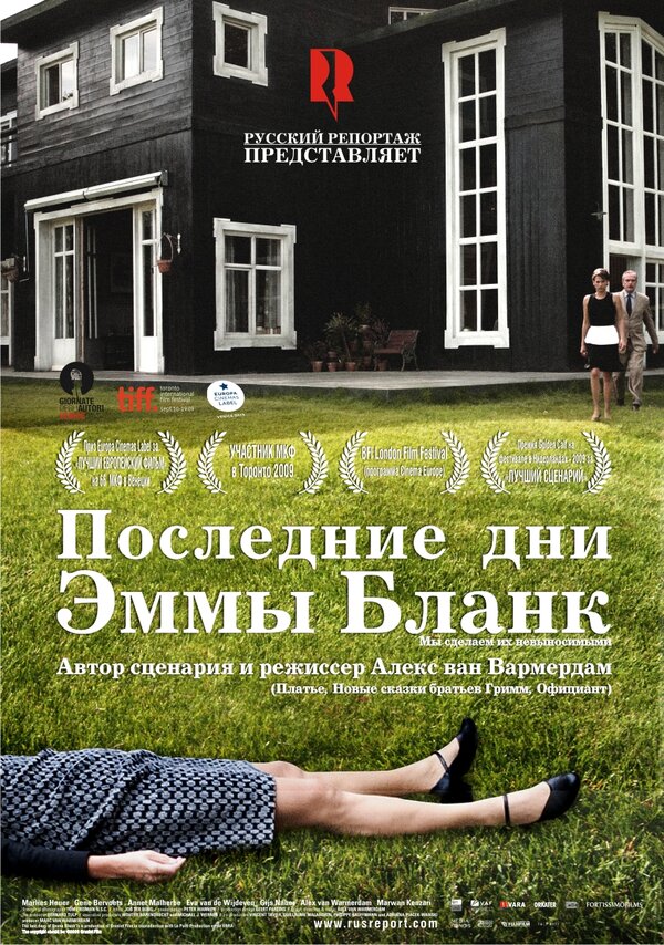 Постер: Последние дни Эммы Бланк (2009)