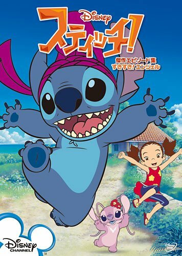 Постер: Стич! (2008)