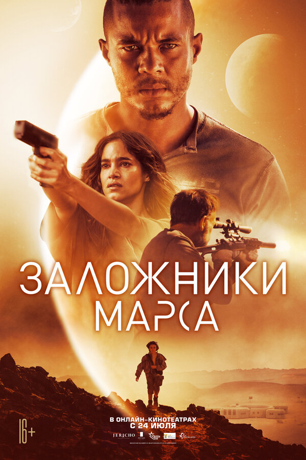 Постер: Заложники Марса (2020)