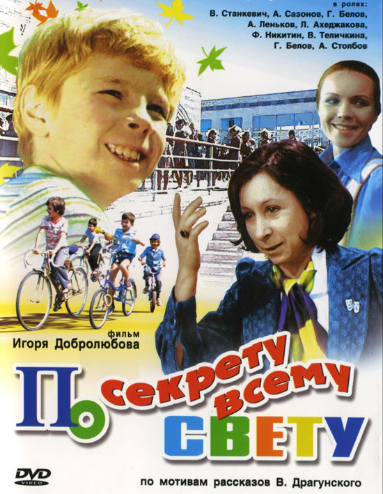 Постер: По секрету всему свету (1976)