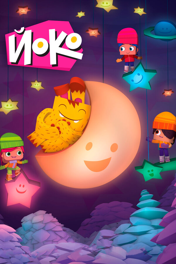 Постер: Йоко (2015)