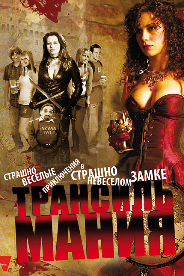 Постер: Трансильмания (2009)