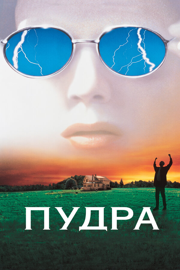 Постер: Пудра (1995)