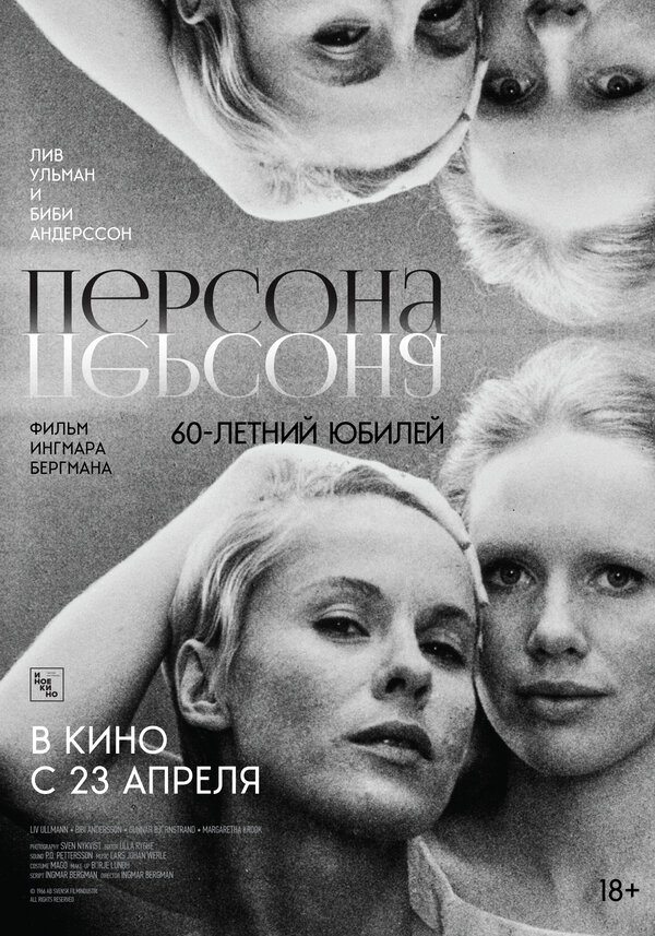 Постер: Персона (1966)