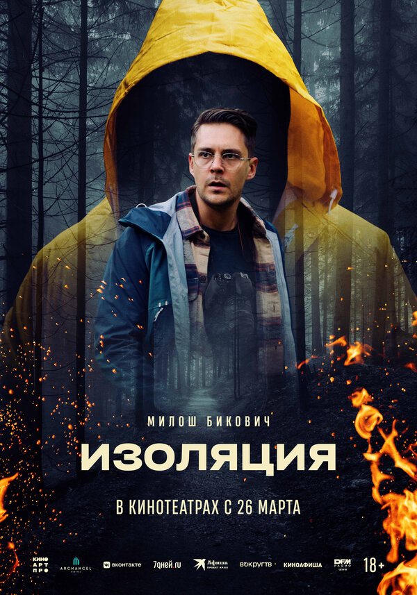 Постер: Изоляция (2024)