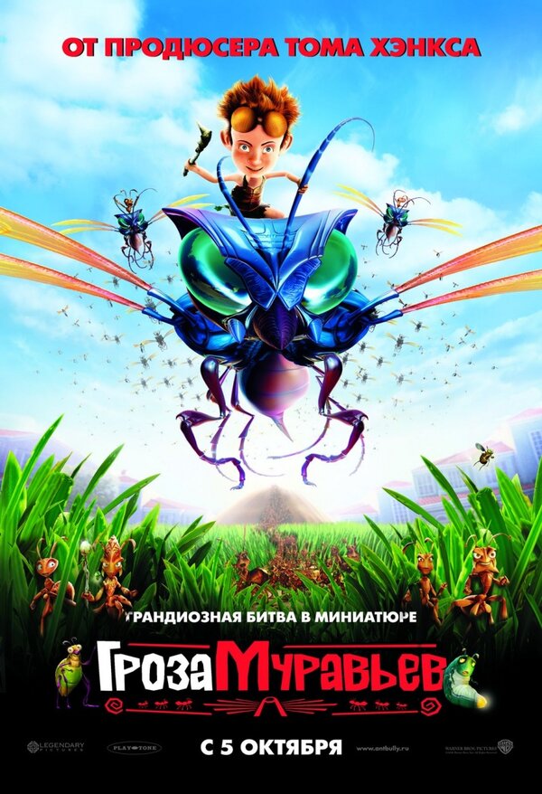 Постер: Гроза муравьев (2006)
