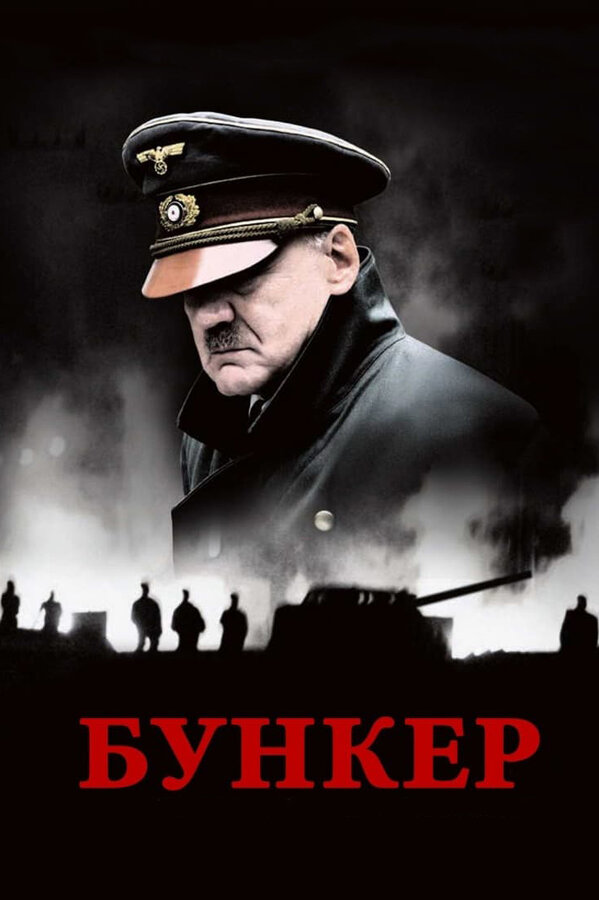 Постер: Бункер (2004)