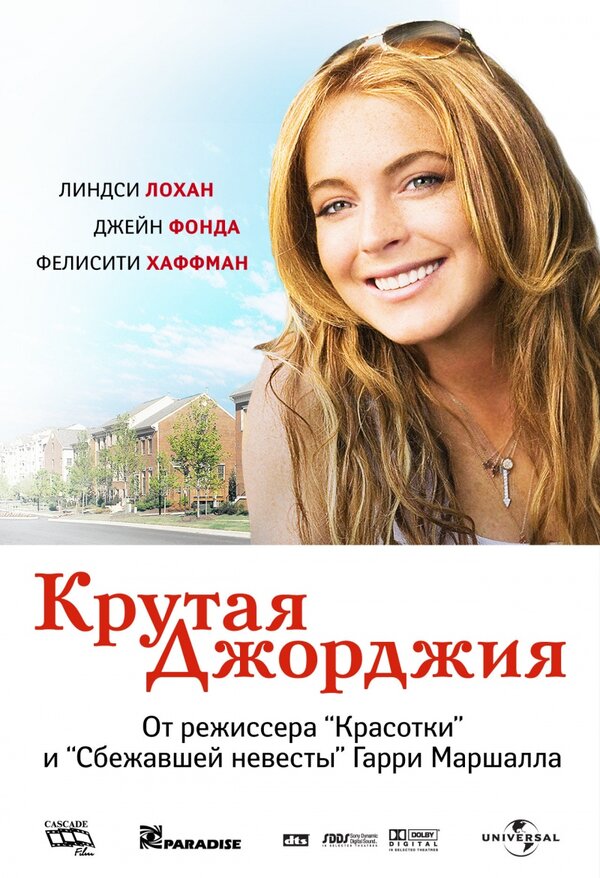 Постер: Крутая Джорджия (2007)