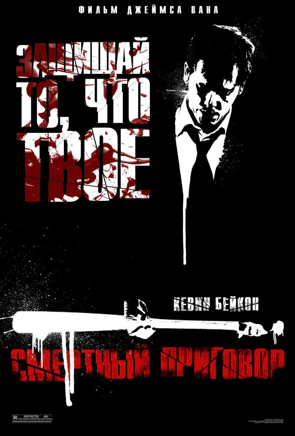 Постер: Смертный приговор (2007)