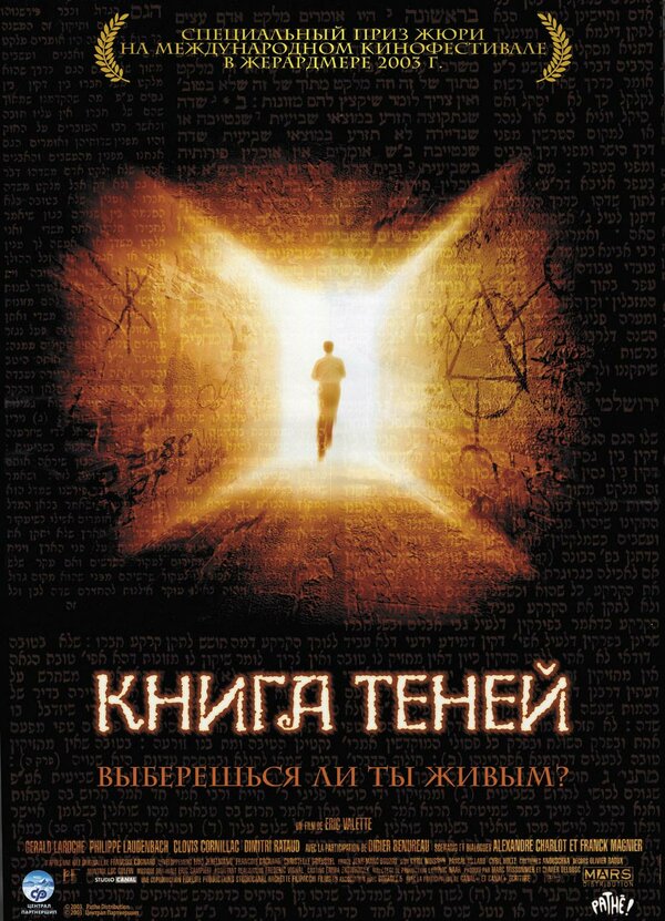 Постер: Книга теней (2002)