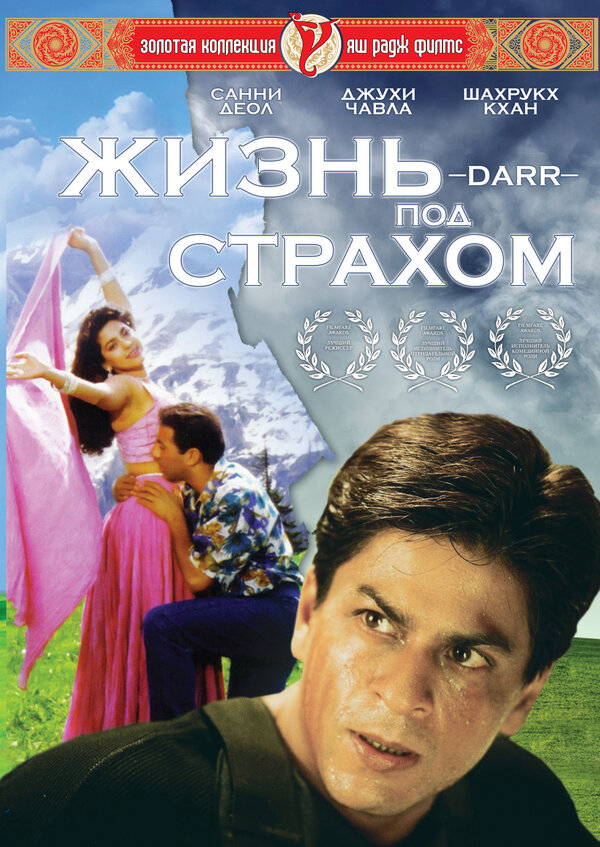 Постер: Жизнь под страхом (1993)