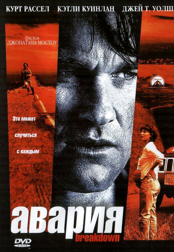 Постер: Авария (1997)