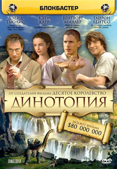 Постер: Динотопия (2002)