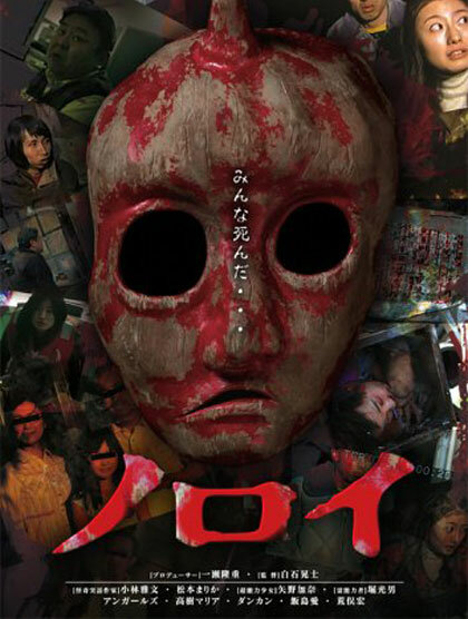 Постер: Проклятие (2005)