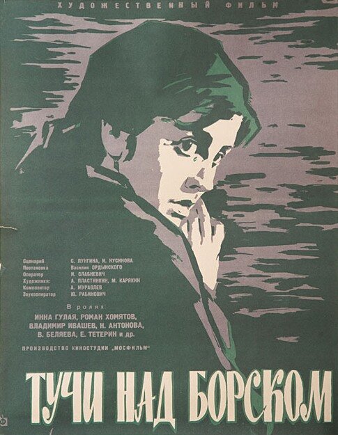 Постер: Тучи над Борском (1961)
