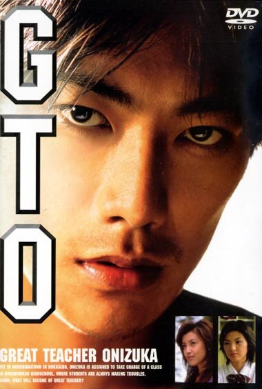 Постер: Крутой учитель Онидзука (1998)