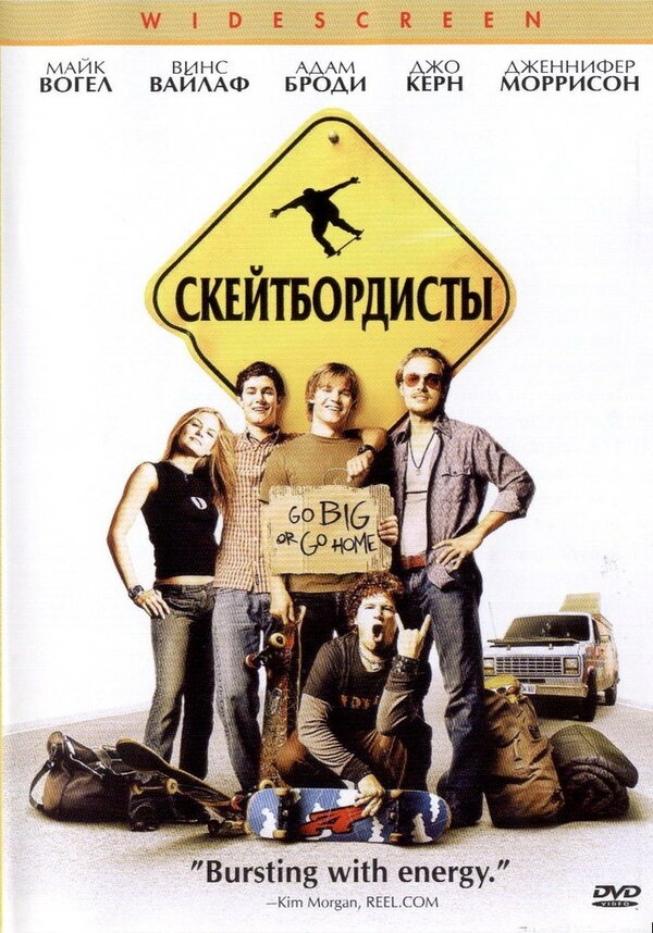 Постер: Скейтбордисты (2003)