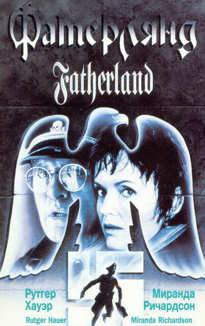 Постер: Фатерлянд (1994)