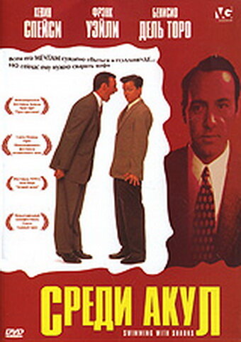 Постер: Среди акул (1994)