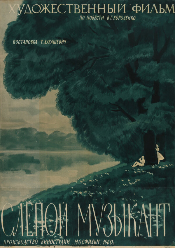 Постер: Слепой музыкант (1960)