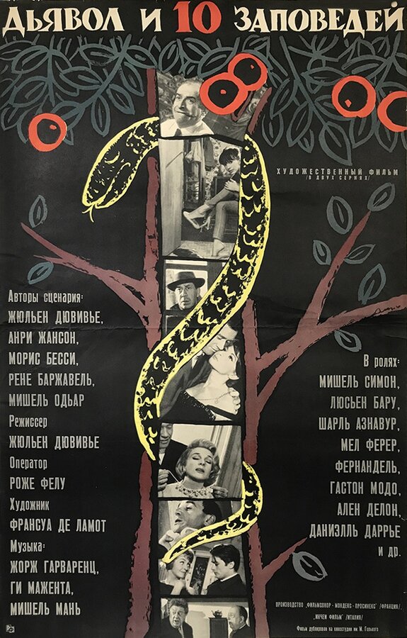 Постер: Дьявол и десять заповедей (1962)