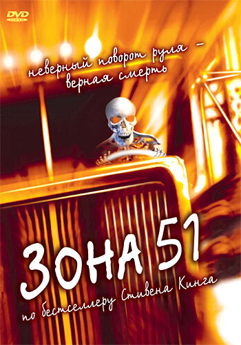 Постер: Зона 51 (1997)