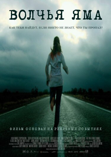 Постер: Волчья яма (2004)