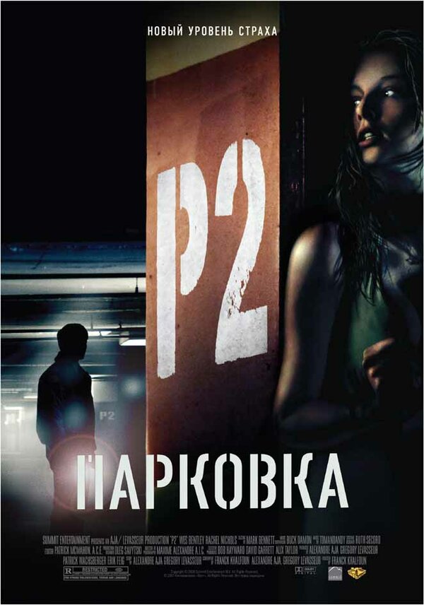 Постер: Парковка (2006)