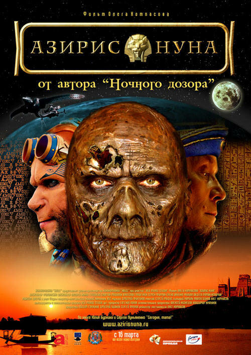Постер: Азирис нуна (2006)