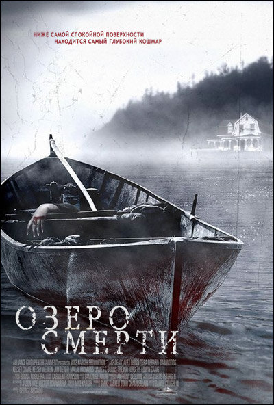 Постер: Озеро смерти (2007)