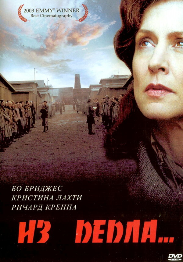 Постер: Из пепла (2003)