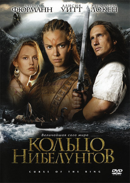 Постер: Кольцо Нибелунгов (2004)