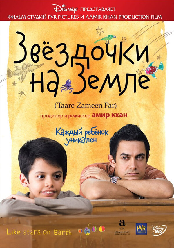 Постер: Звёздочки на земле (2007)