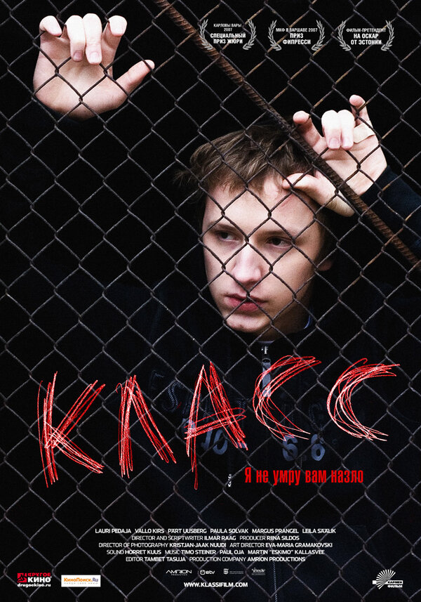 Постер: Класс (2007)