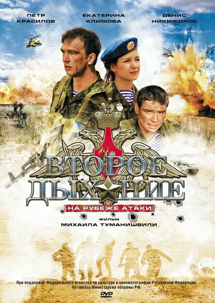 Постер: Второе дыхание (2008)