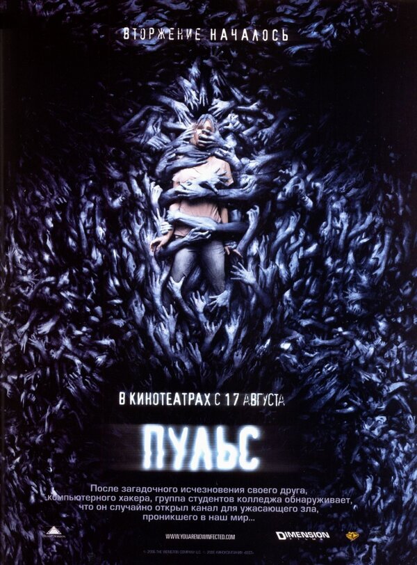 Постер: Пульс (2006)