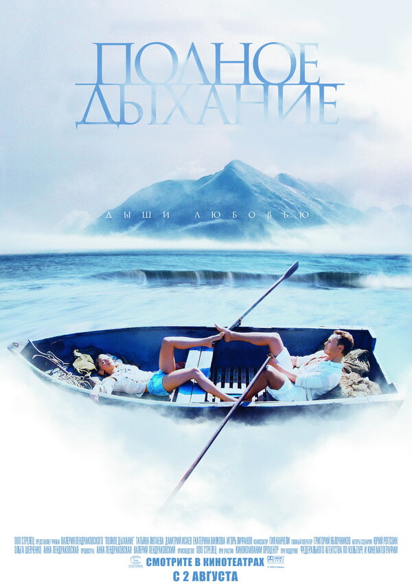 Постер: Полное дыхание (2006)