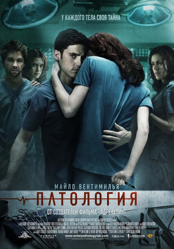 Постер: Патология (2007)