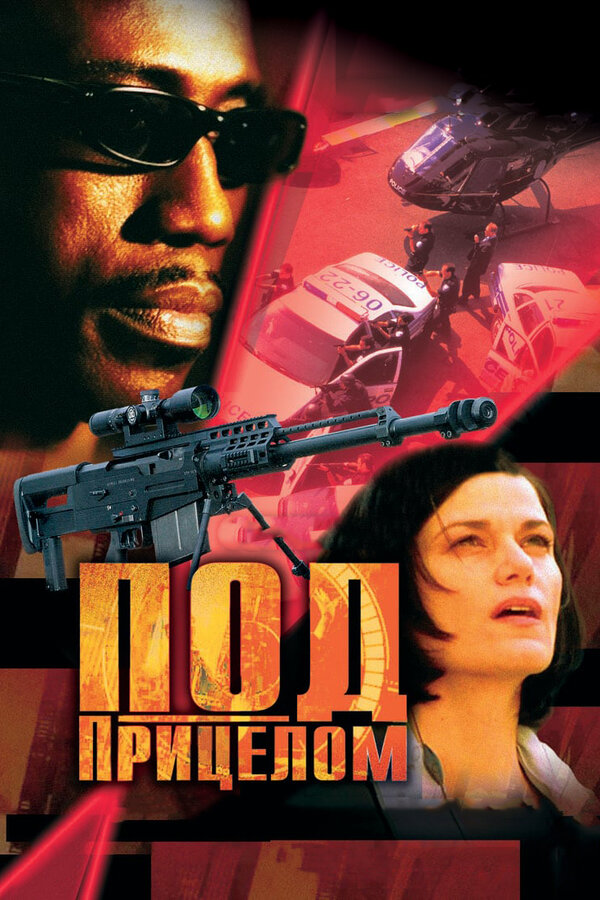 Постер: Под прицелом (2002)