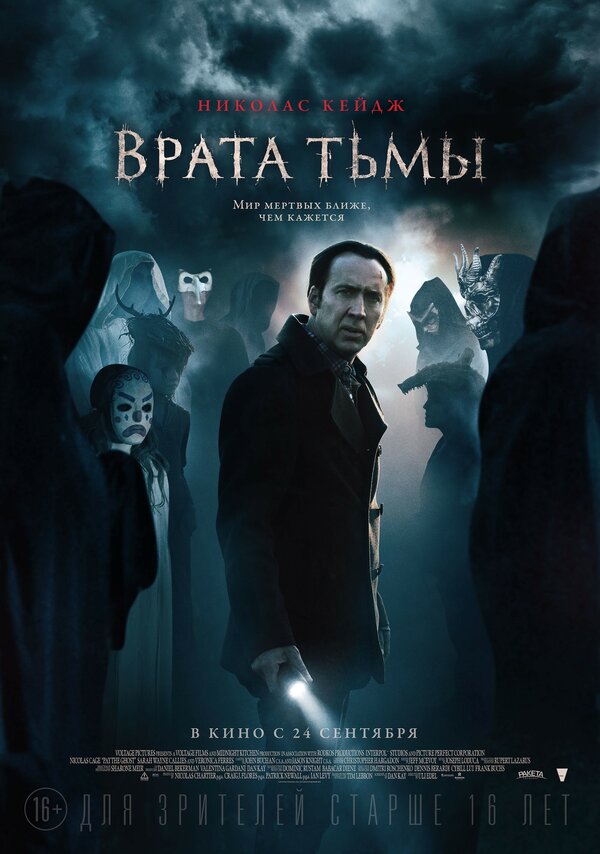 Постер: Врата тьмы (2015)