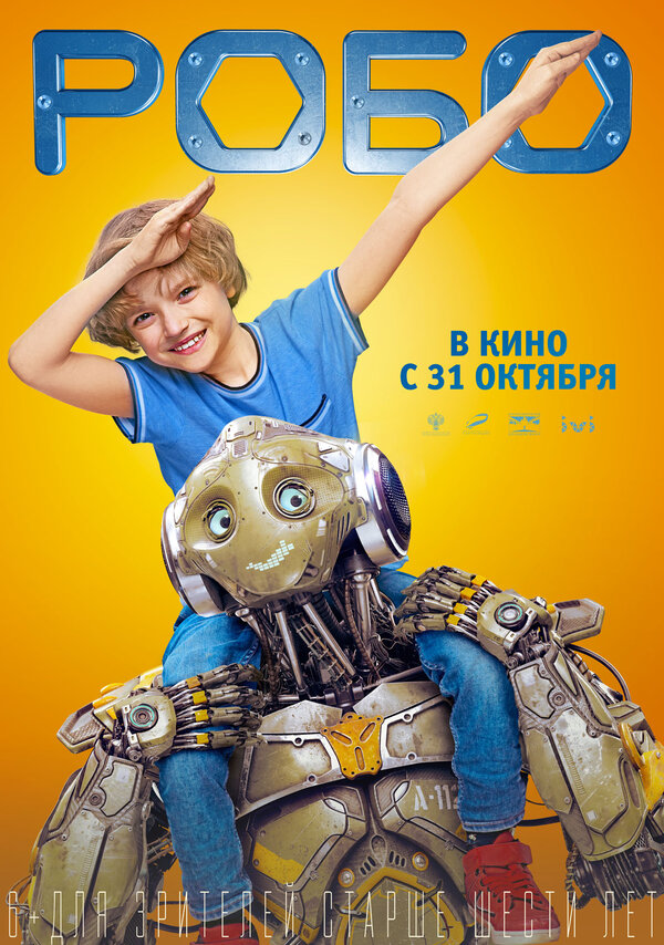 Постер: Робо (2019)