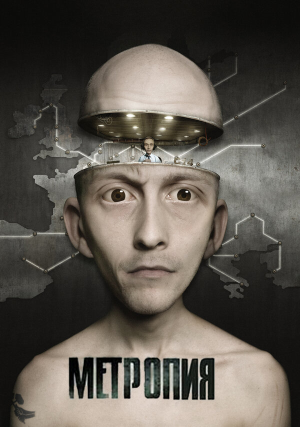 Постер: Метропия (2009)