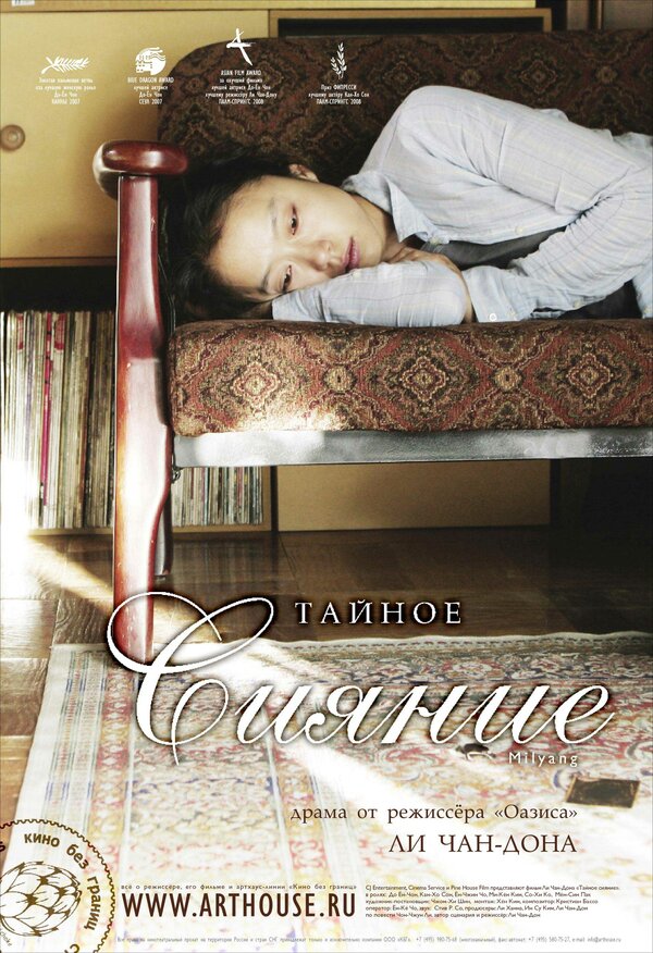Постер: Тайное сияние (2007)