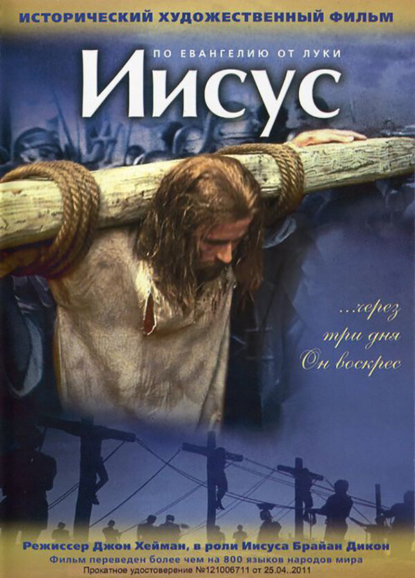 Постер: Иисус (1979)