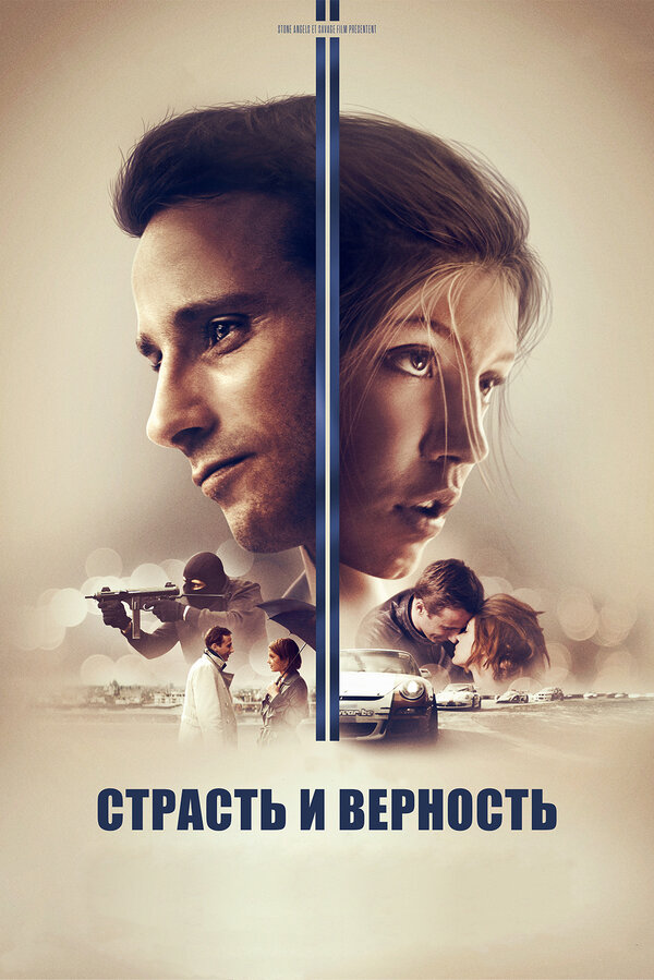 Постер: Страсть и верность (2017)